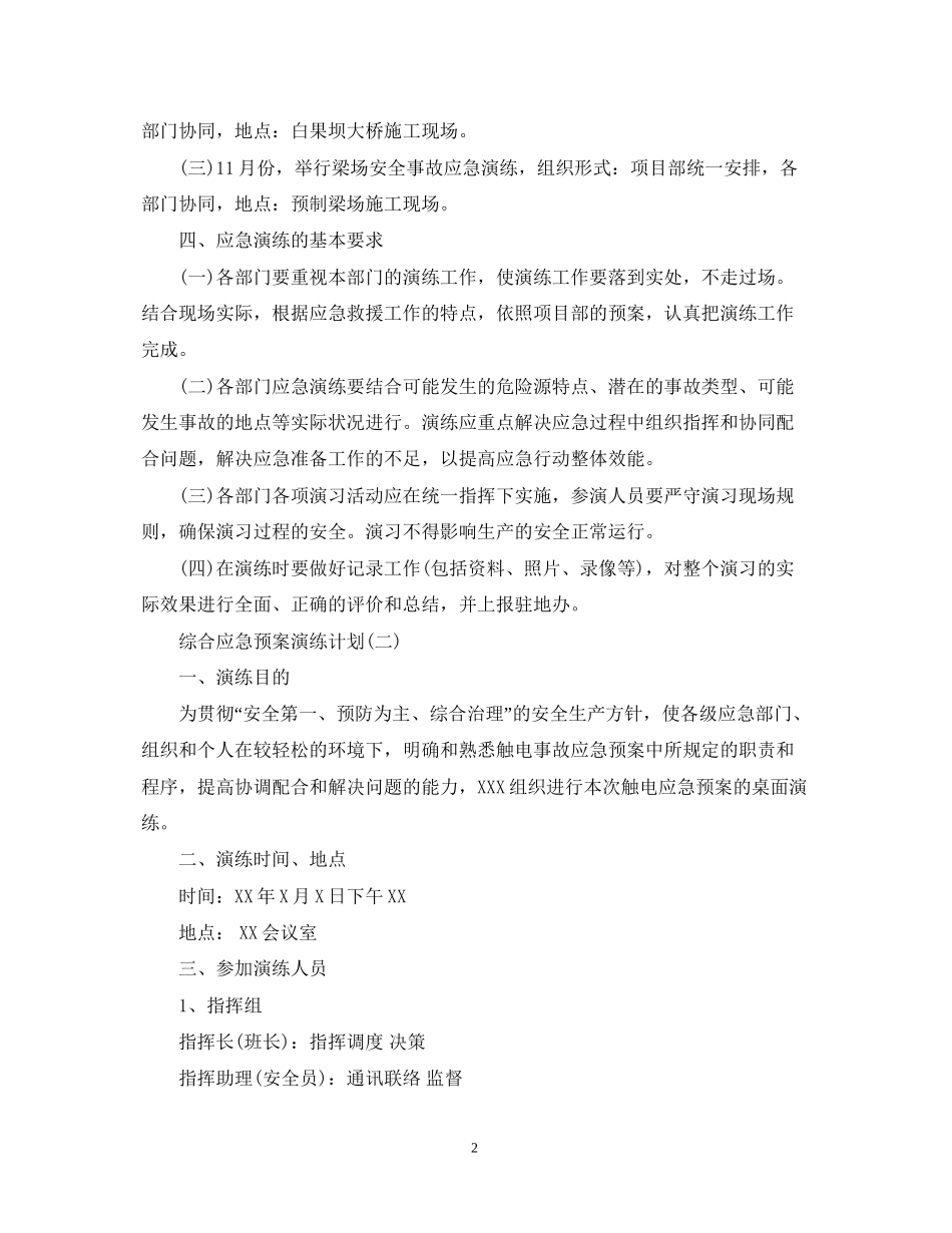 综合应急预案演练计划_第2页