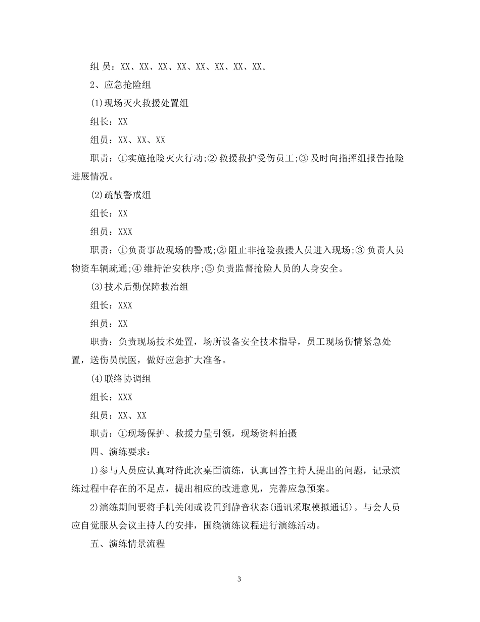 综合应急预案演练计划_第3页