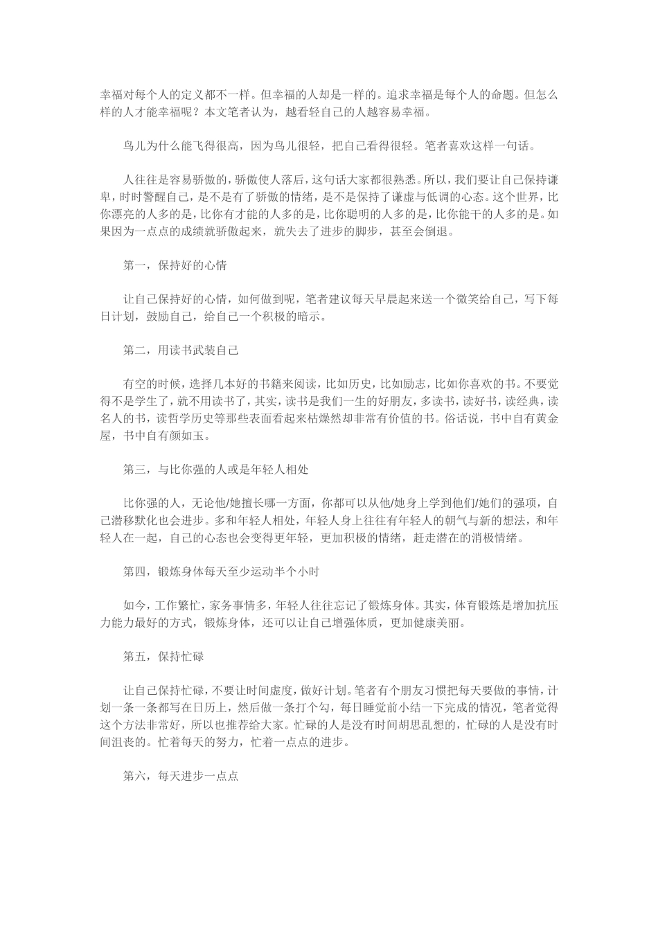 我要稳稳的幸福_第1页