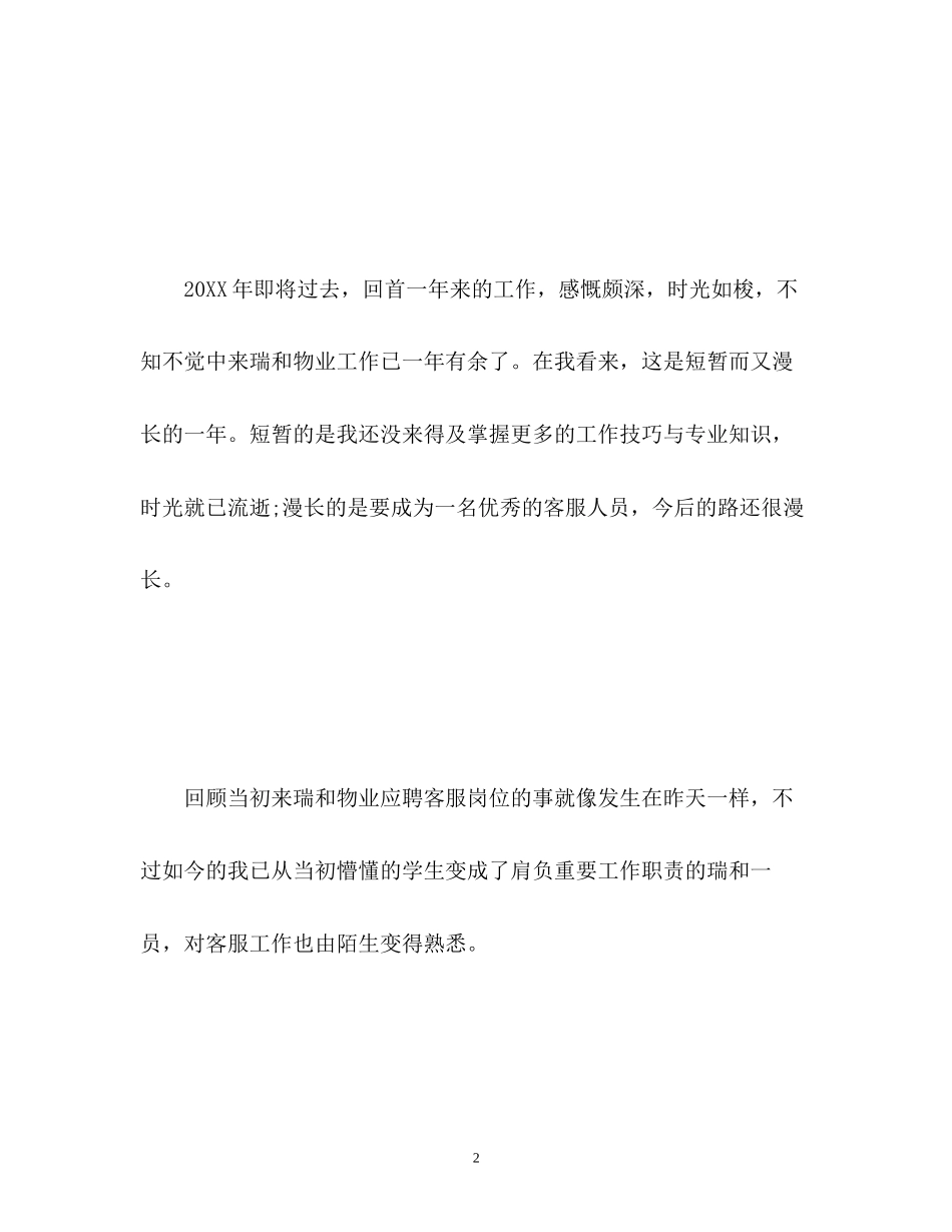 客服主管月工作计划_第2页