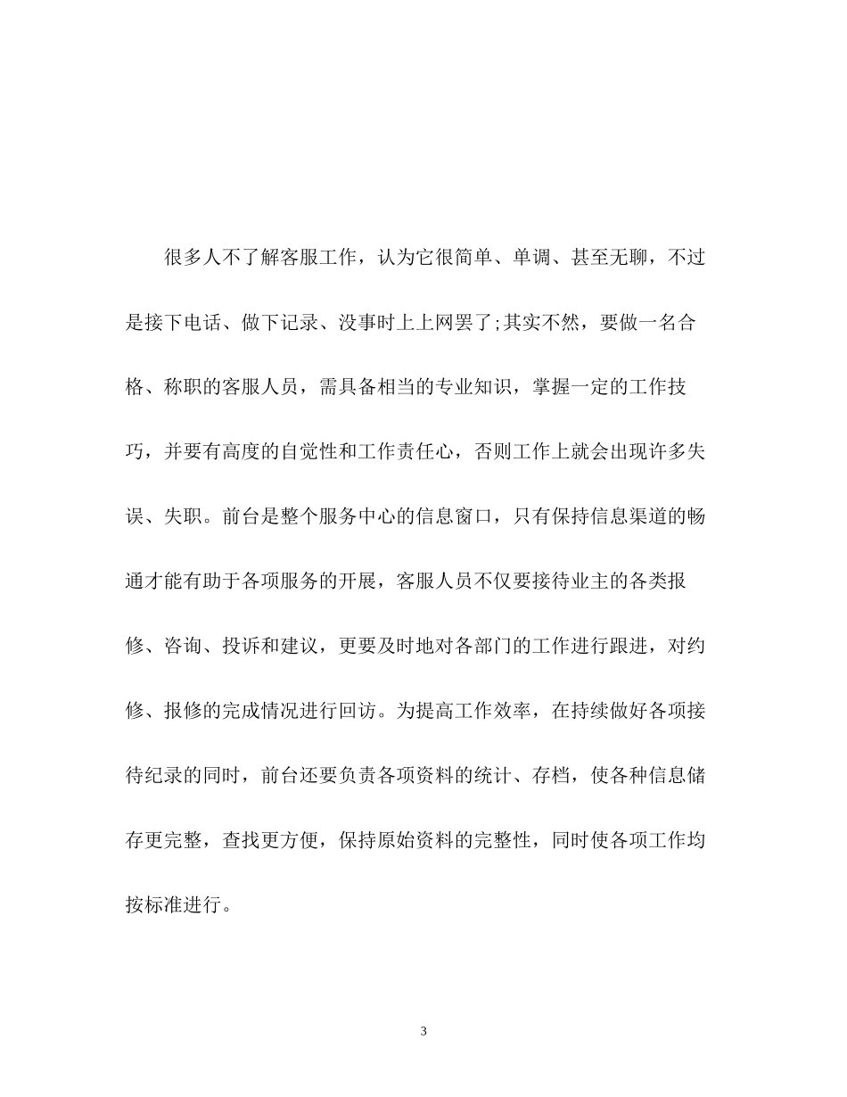 客服主管月工作计划_第3页