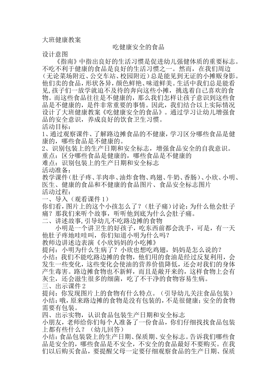 食品安全教案_第1页