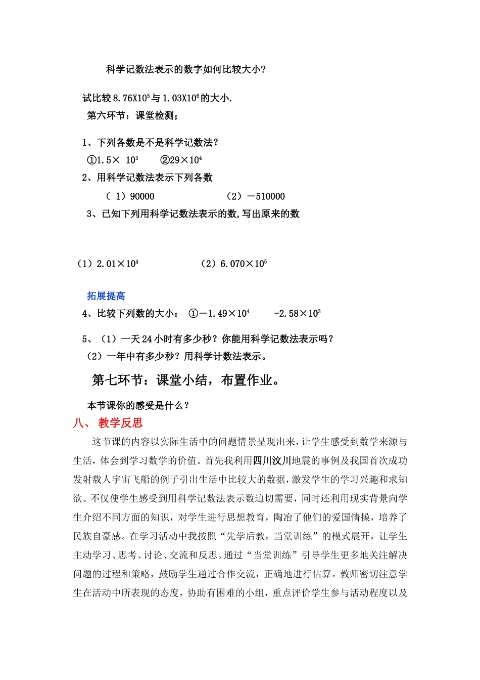 科学记数法教案_第3页