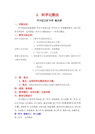 科学记数法教案