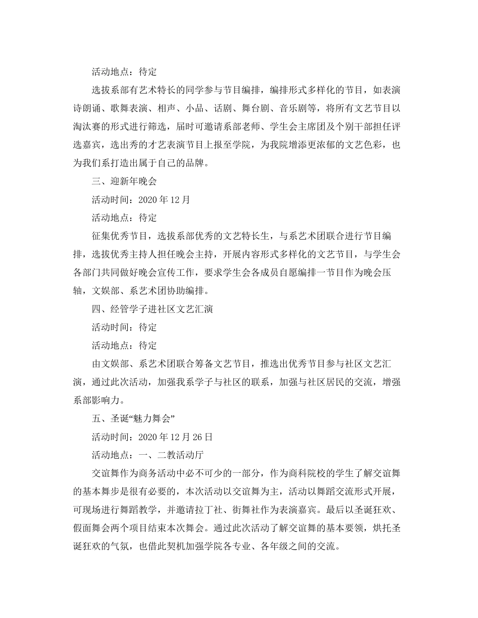 文娱部个人工作计划范本_第2页