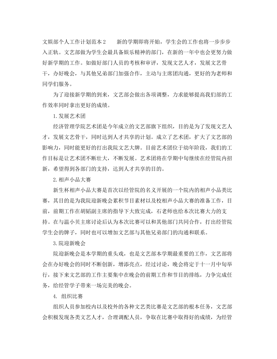 文娱部个人工作计划范本_第3页