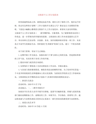文娱部个人工作计划范本