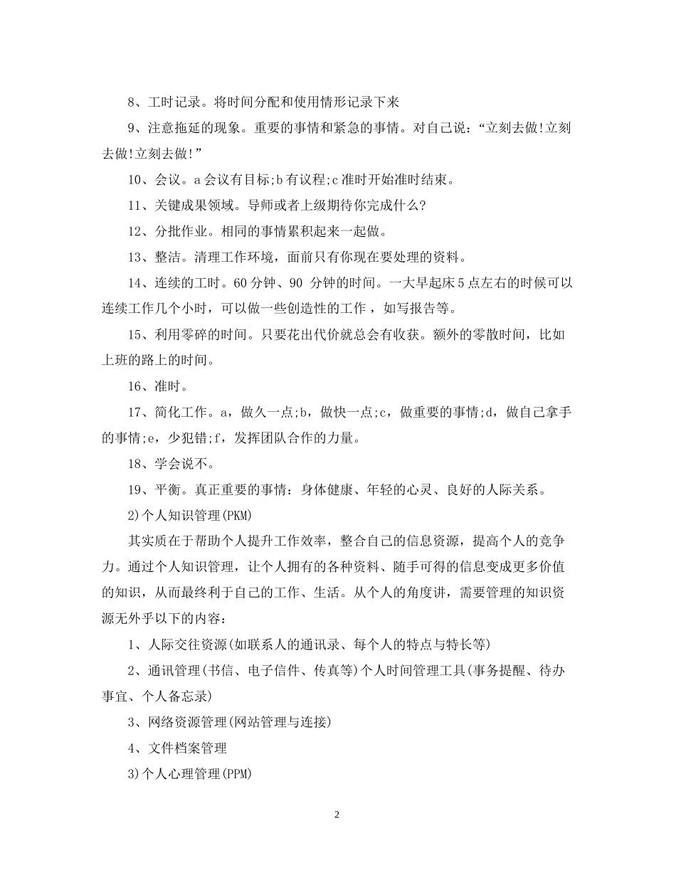 研究生学习计划_第2页