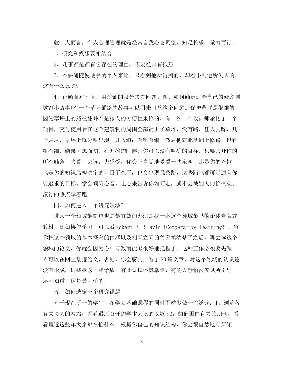 研究生学习计划_第3页