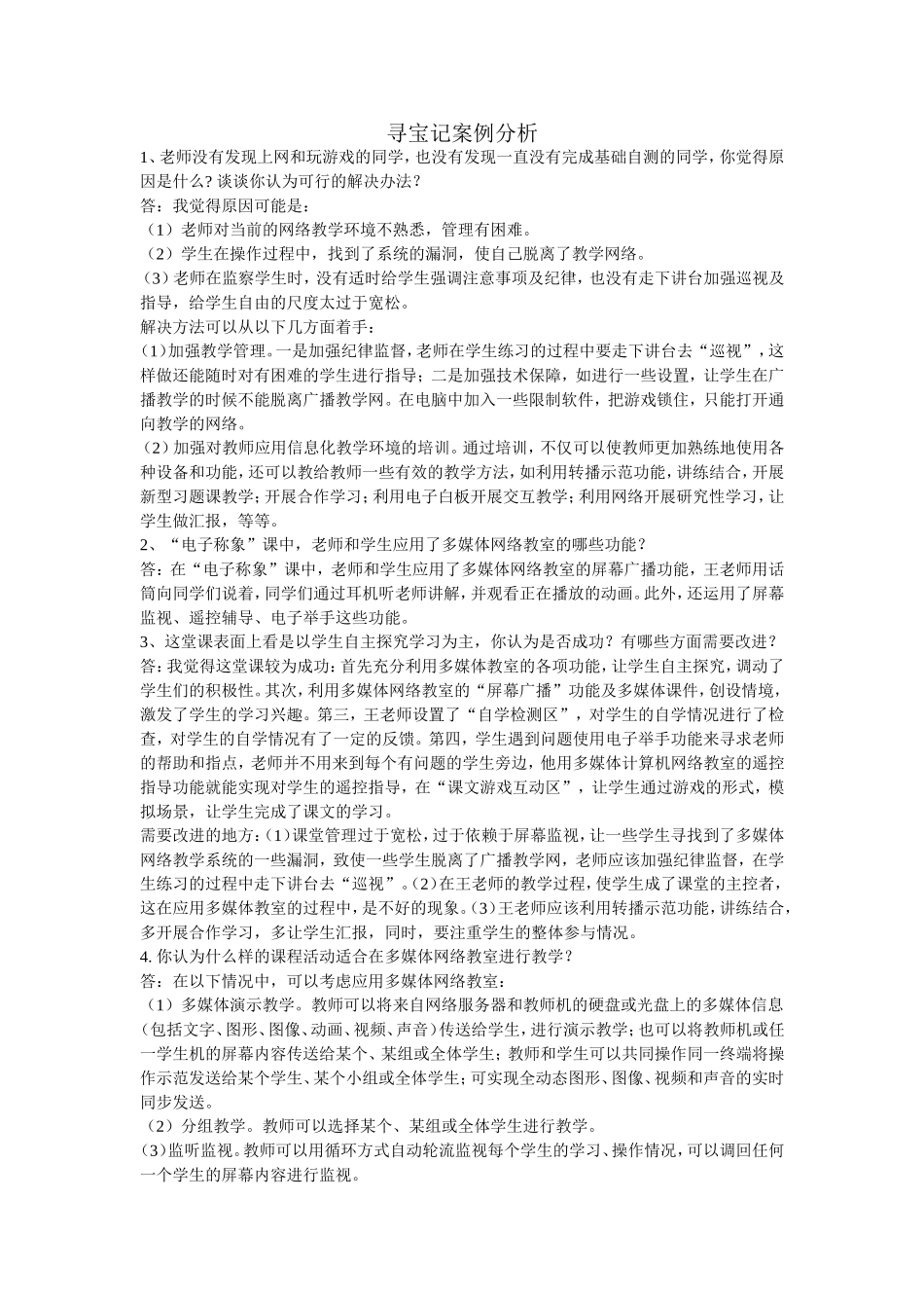 寻宝记案例分析_第1页