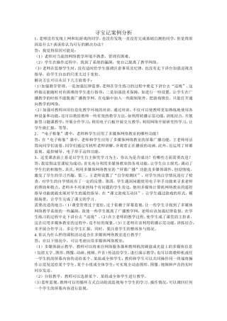 寻宝记案例分析