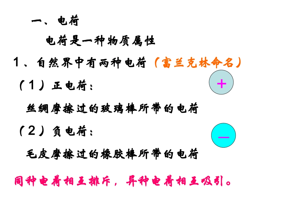 静电场基础知识_第2页