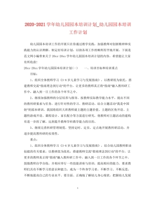 学年幼儿园园本培训计划_幼儿园园本培训工作计划