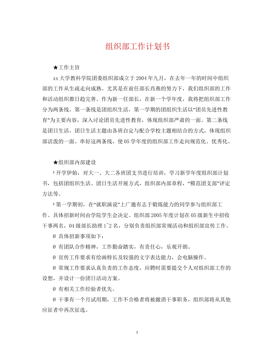 组织部工作计划书2_第1页