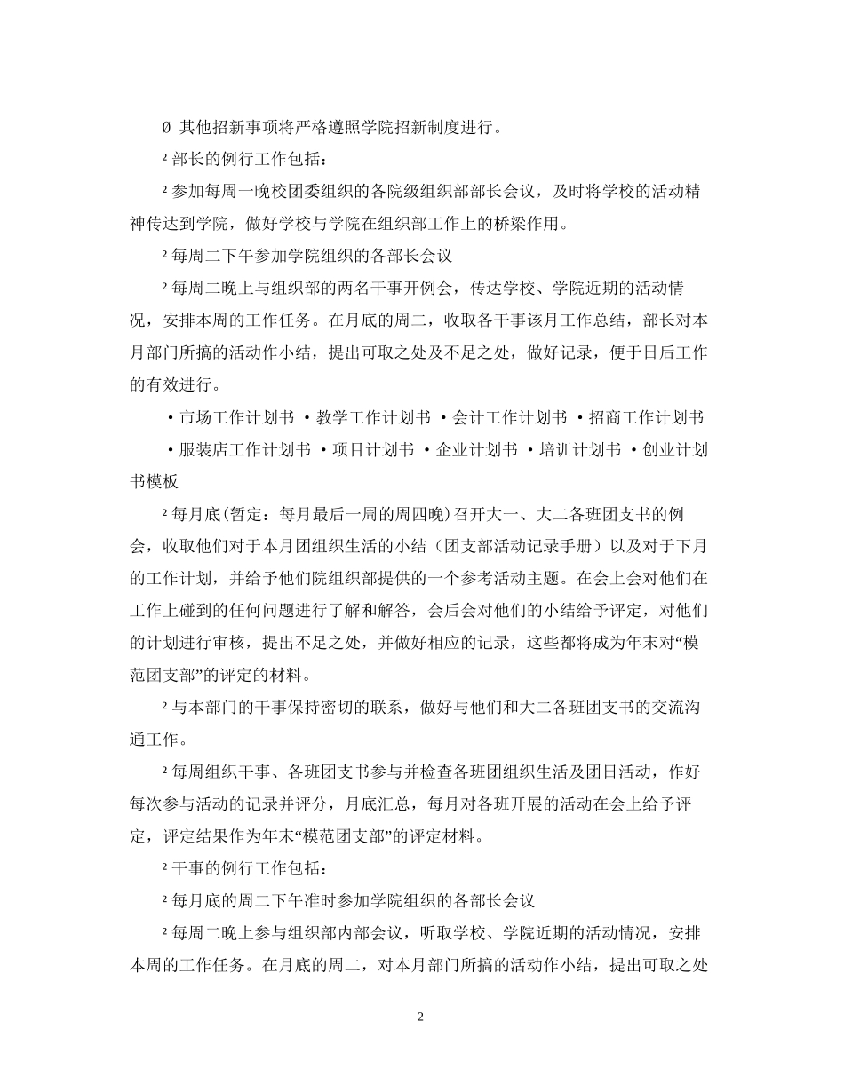 组织部工作计划书2_第2页