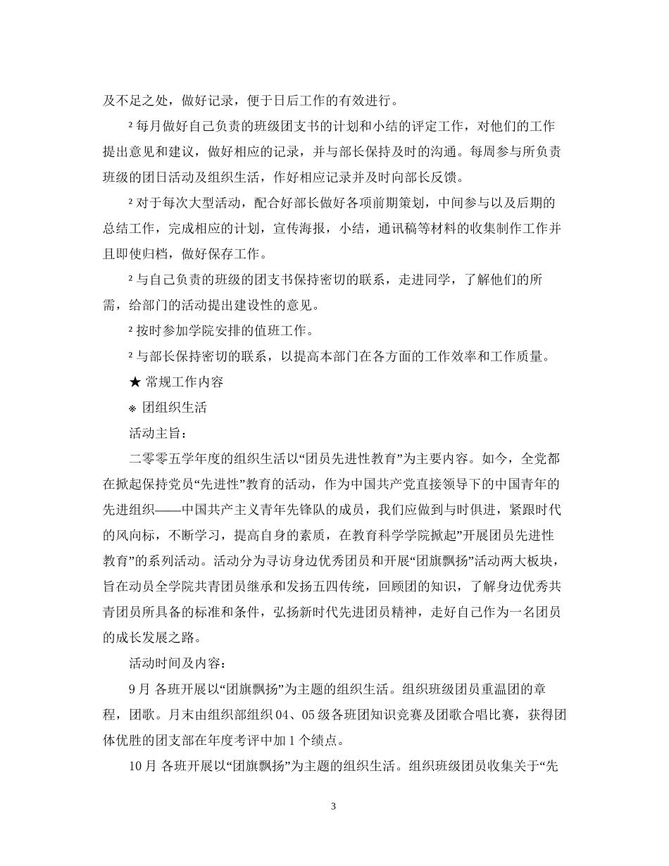 组织部工作计划书2_第3页