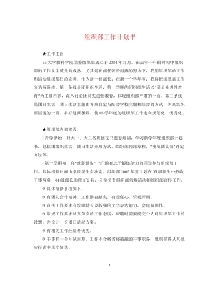 组织部工作计划书2