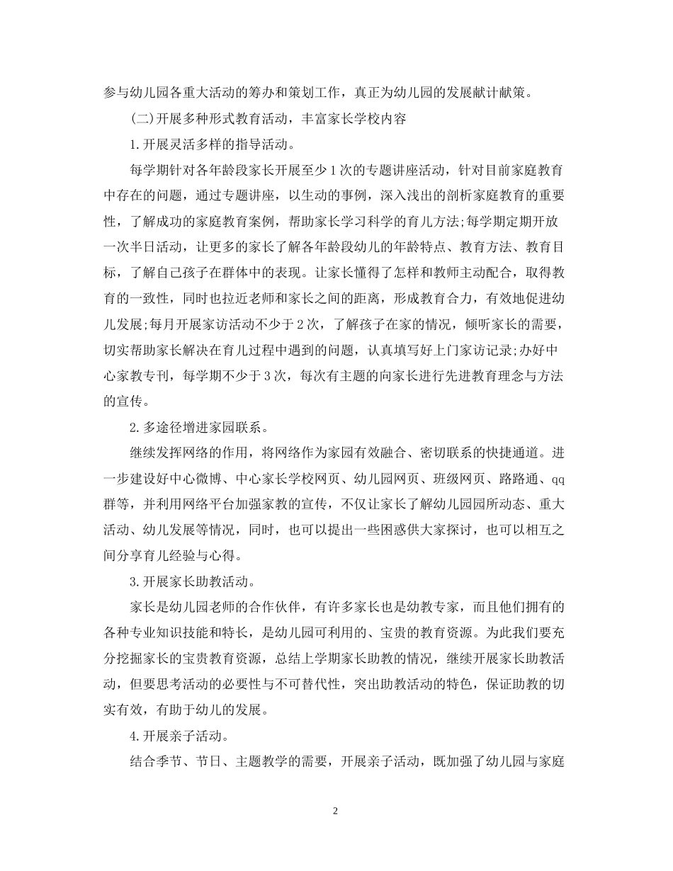 幼儿园家长学校工作计划5_第2页