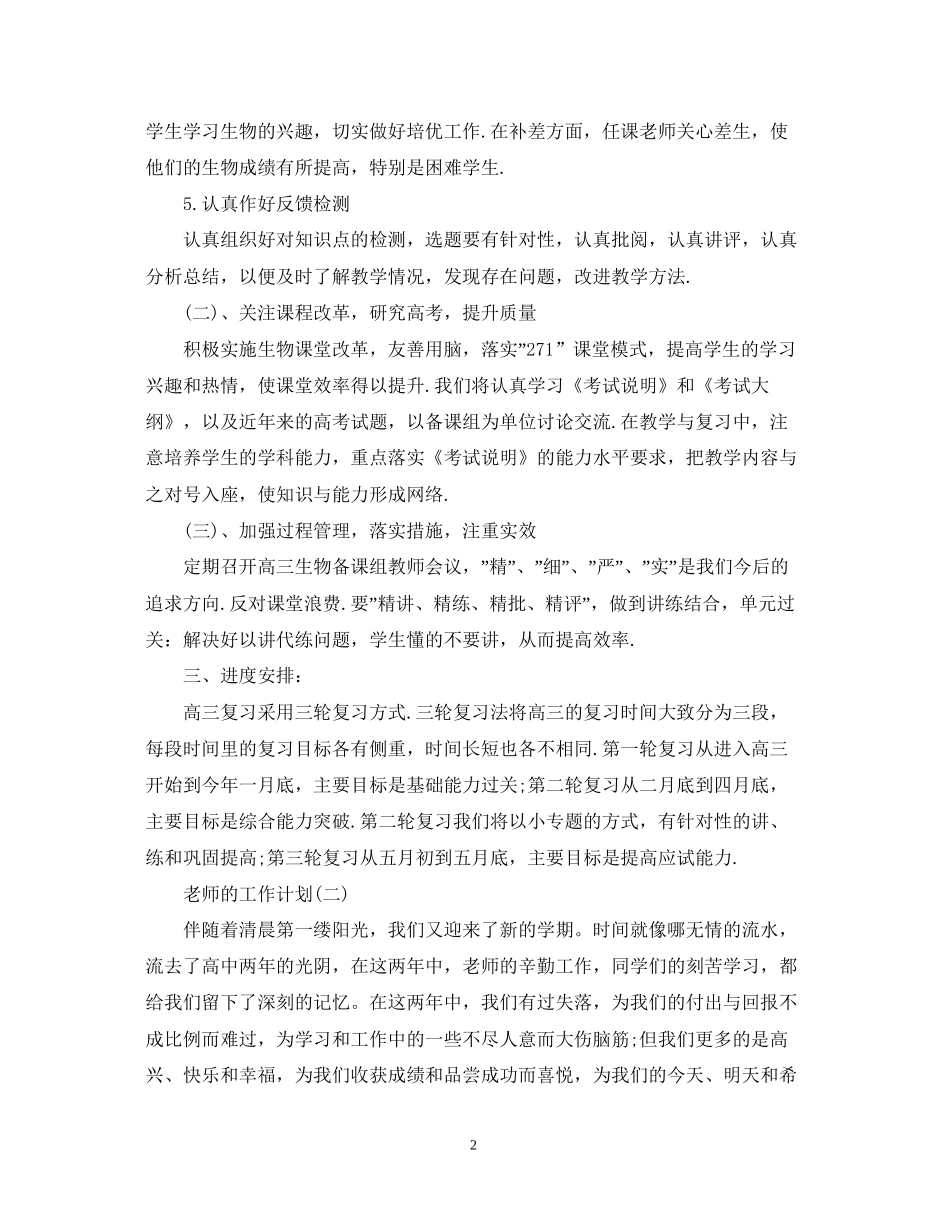 高三下学期生物老师的工作计划_第2页