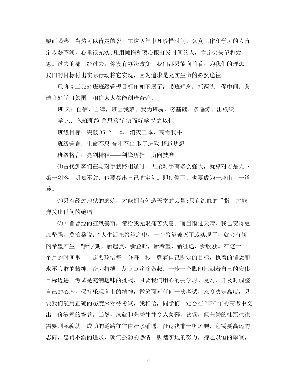 高三下学期生物老师的工作计划_第3页