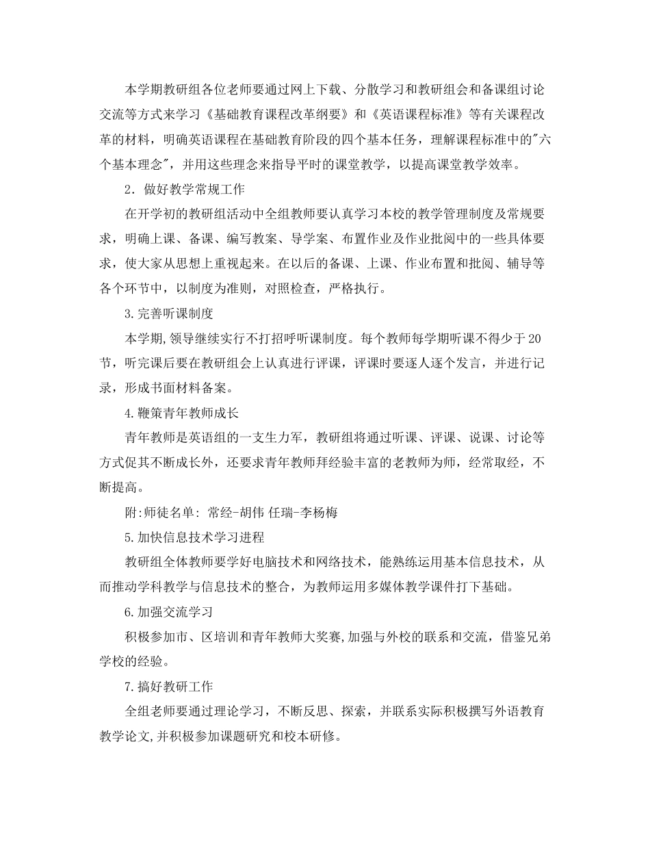 初中英语教研组工作计划模板_第2页