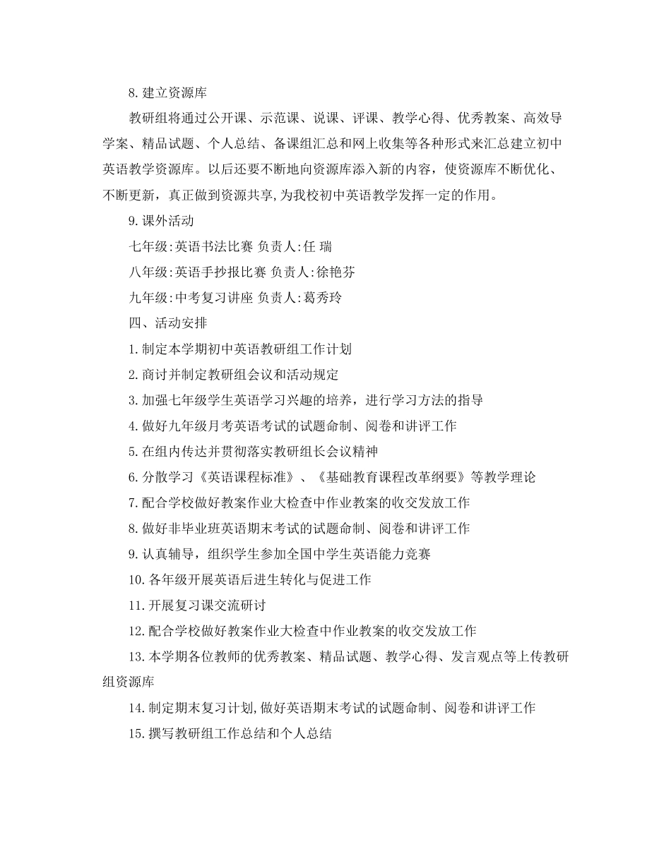 初中英语教研组工作计划模板_第3页