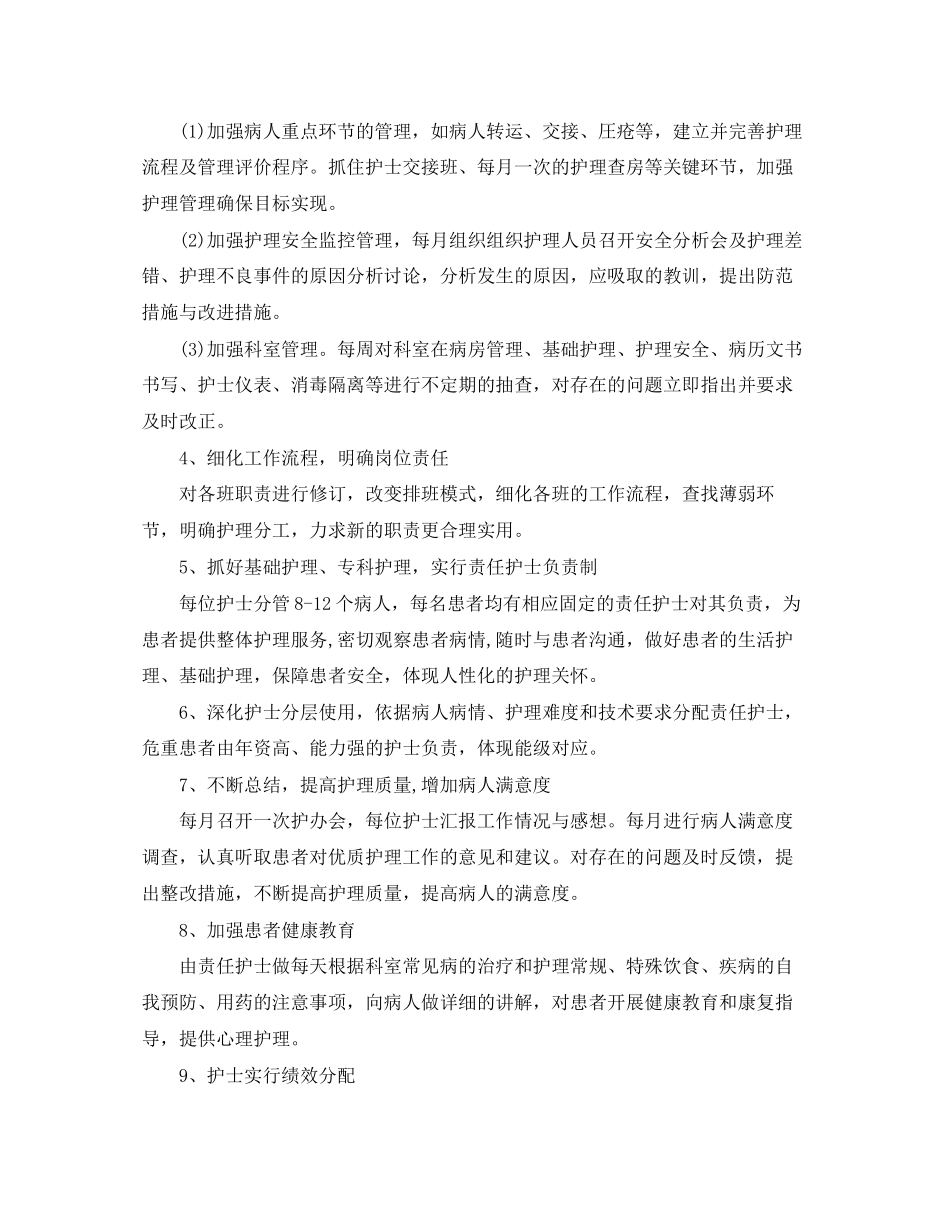 内科护士个人工作计划3_第2页