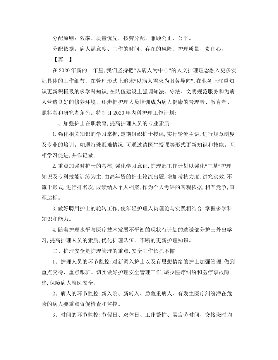 内科护士个人工作计划3_第3页