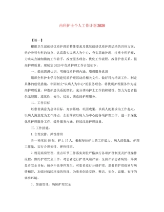 内科护士个人工作计划3