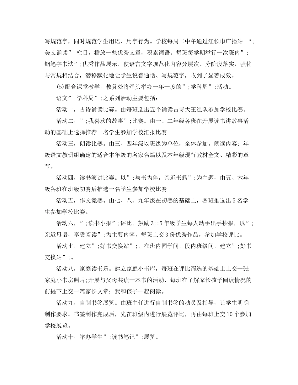 2020年校园语言文字工作计划_第3页