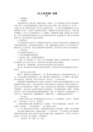 巨人的花园说课