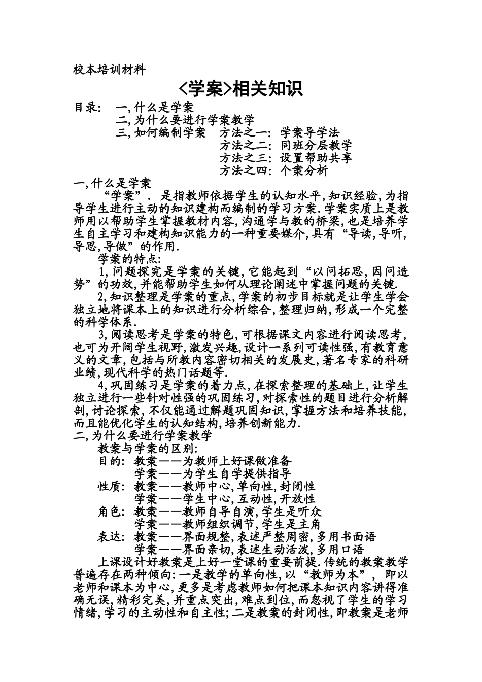 校本培训材料_第1页