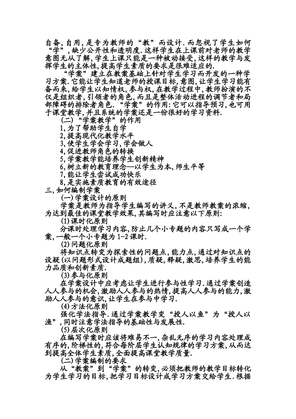 校本培训材料_第2页