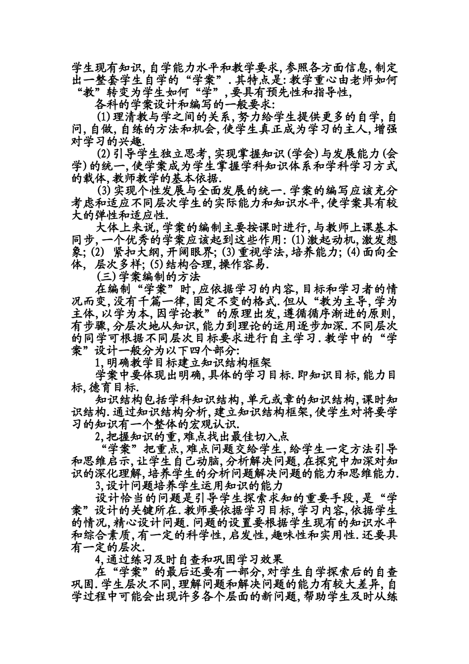 校本培训材料_第3页