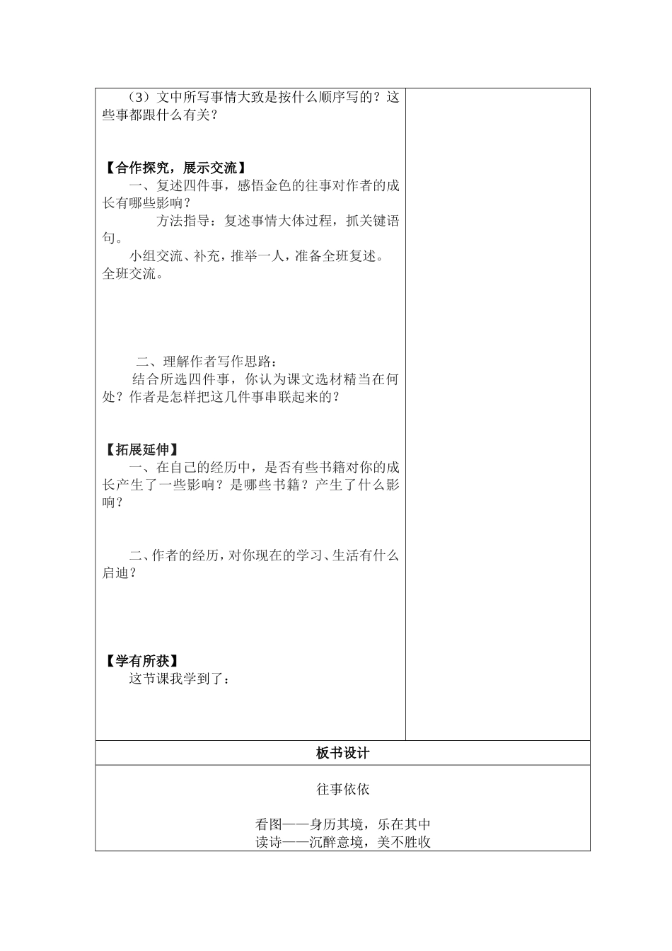 往事依依导学案_第2页