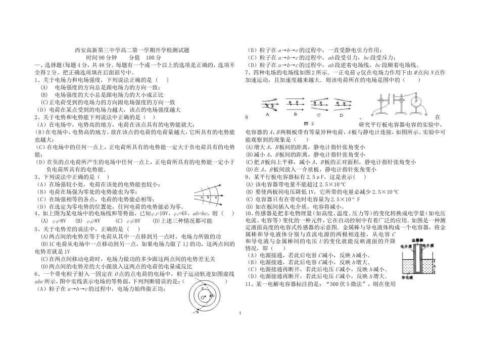 静电场检测题_第1页