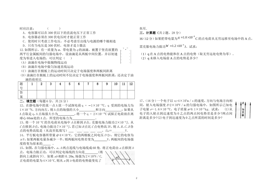 静电场检测题_第2页