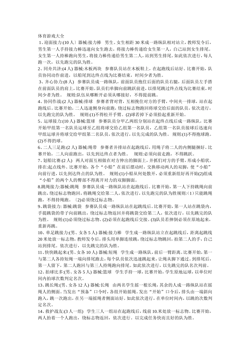 体育游戏大全_第1页