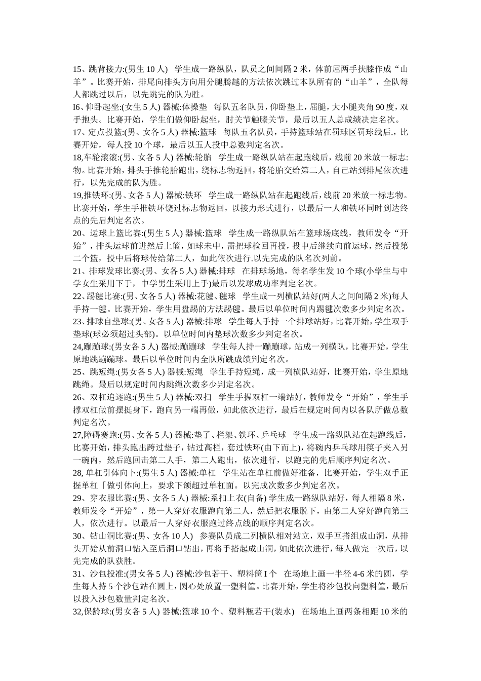 体育游戏大全_第2页