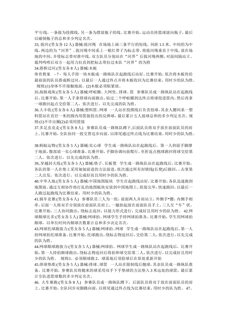 体育游戏大全_第3页