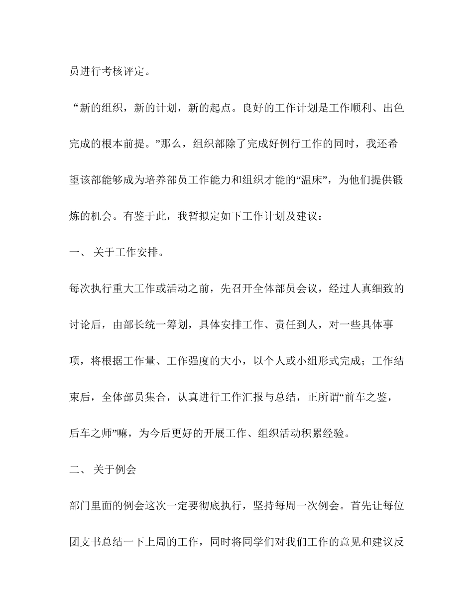 学院团委组织工作计划_第2页