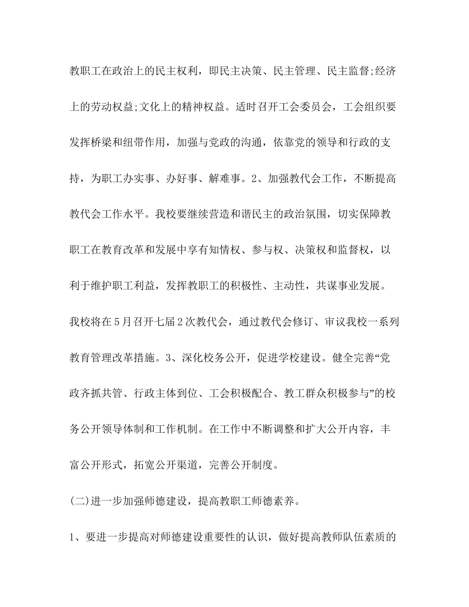 学校工会来年安排教育工作计划_第2页