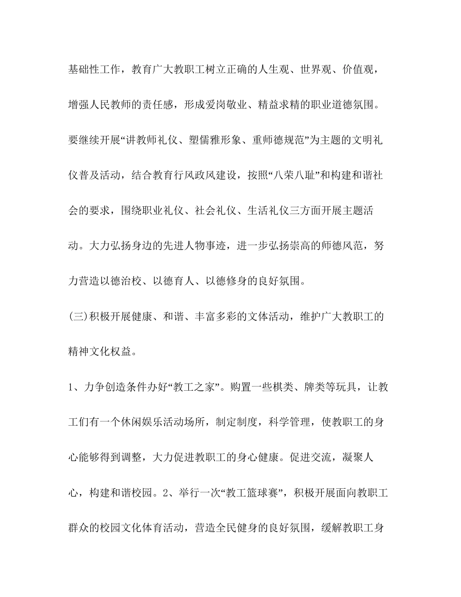 学校工会来年安排教育工作计划_第3页