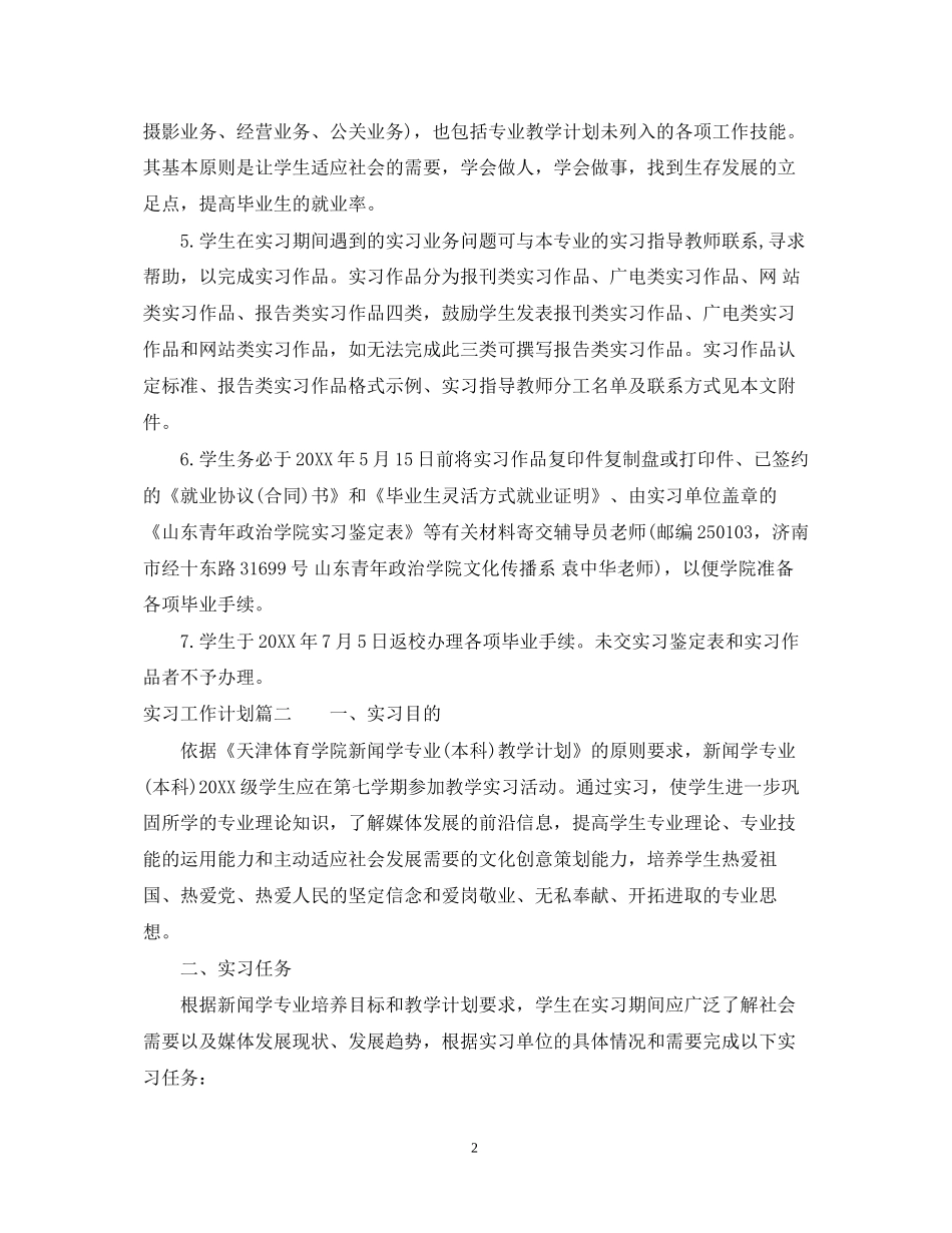 实习工作计划与实施步骤_第2页