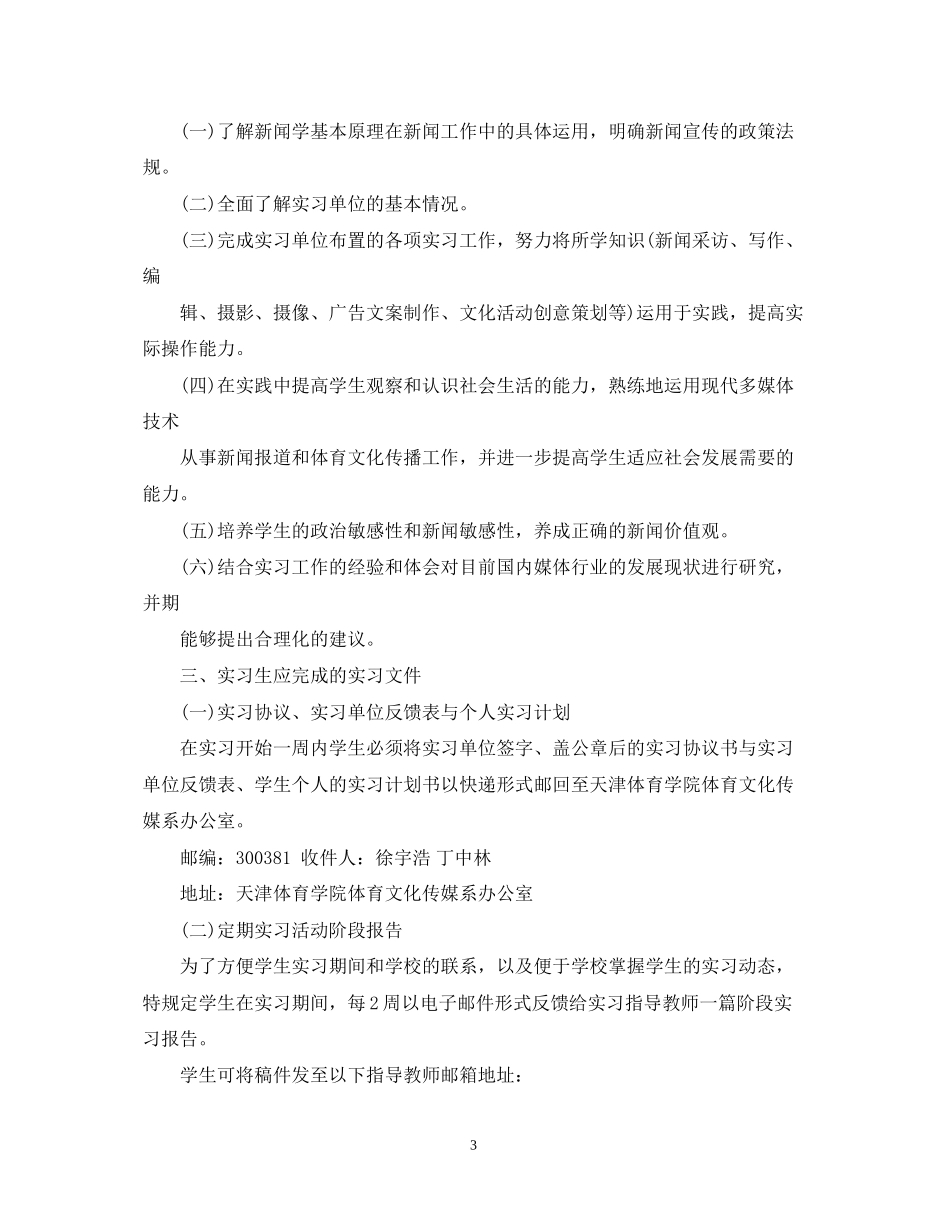 实习工作计划与实施步骤_第3页