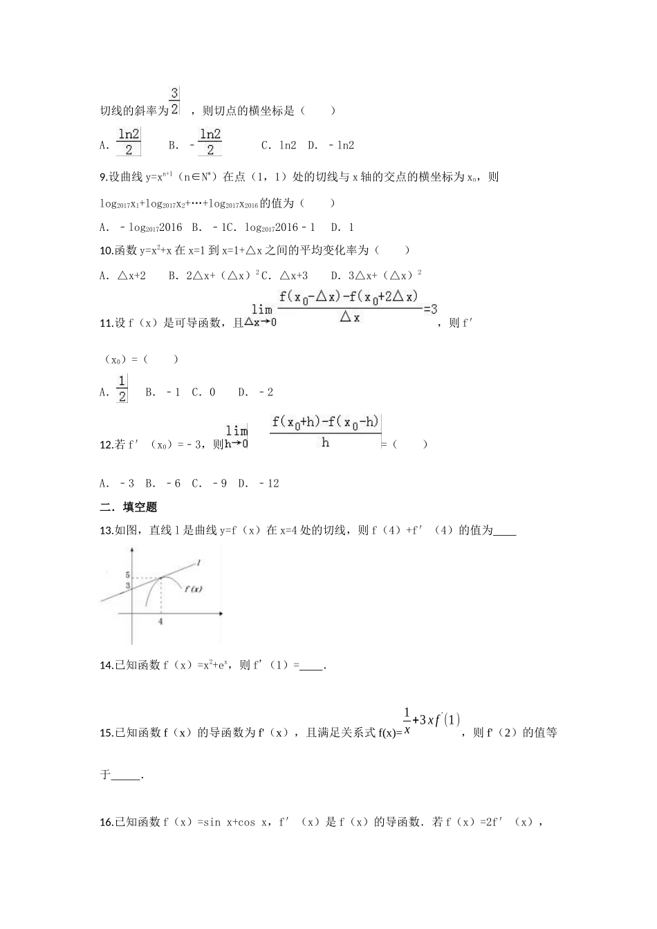 高三导数检测题_第2页