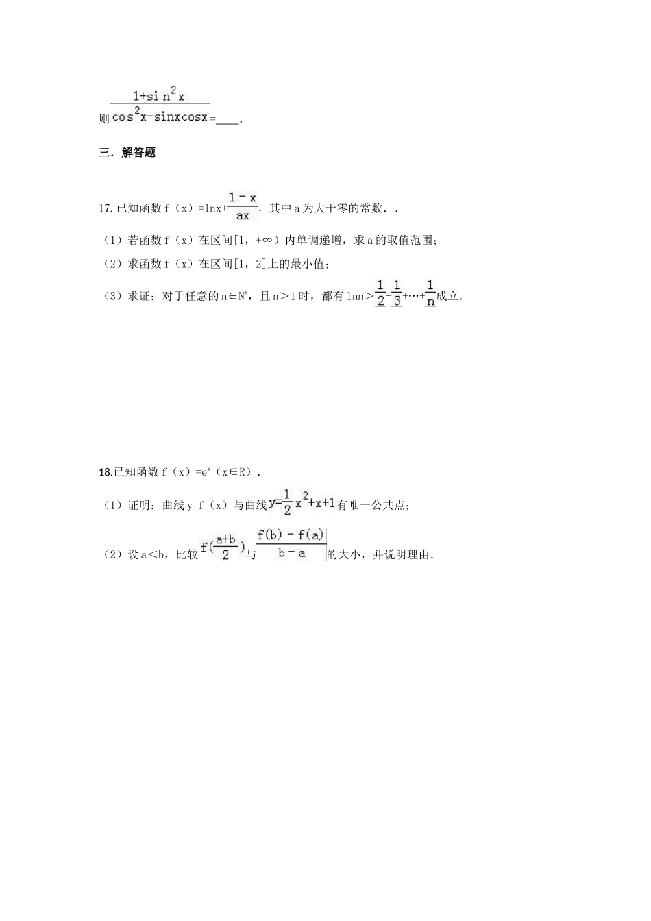 高三导数检测题_第3页