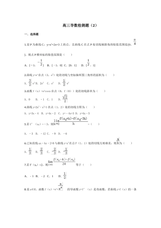 高三导数检测题