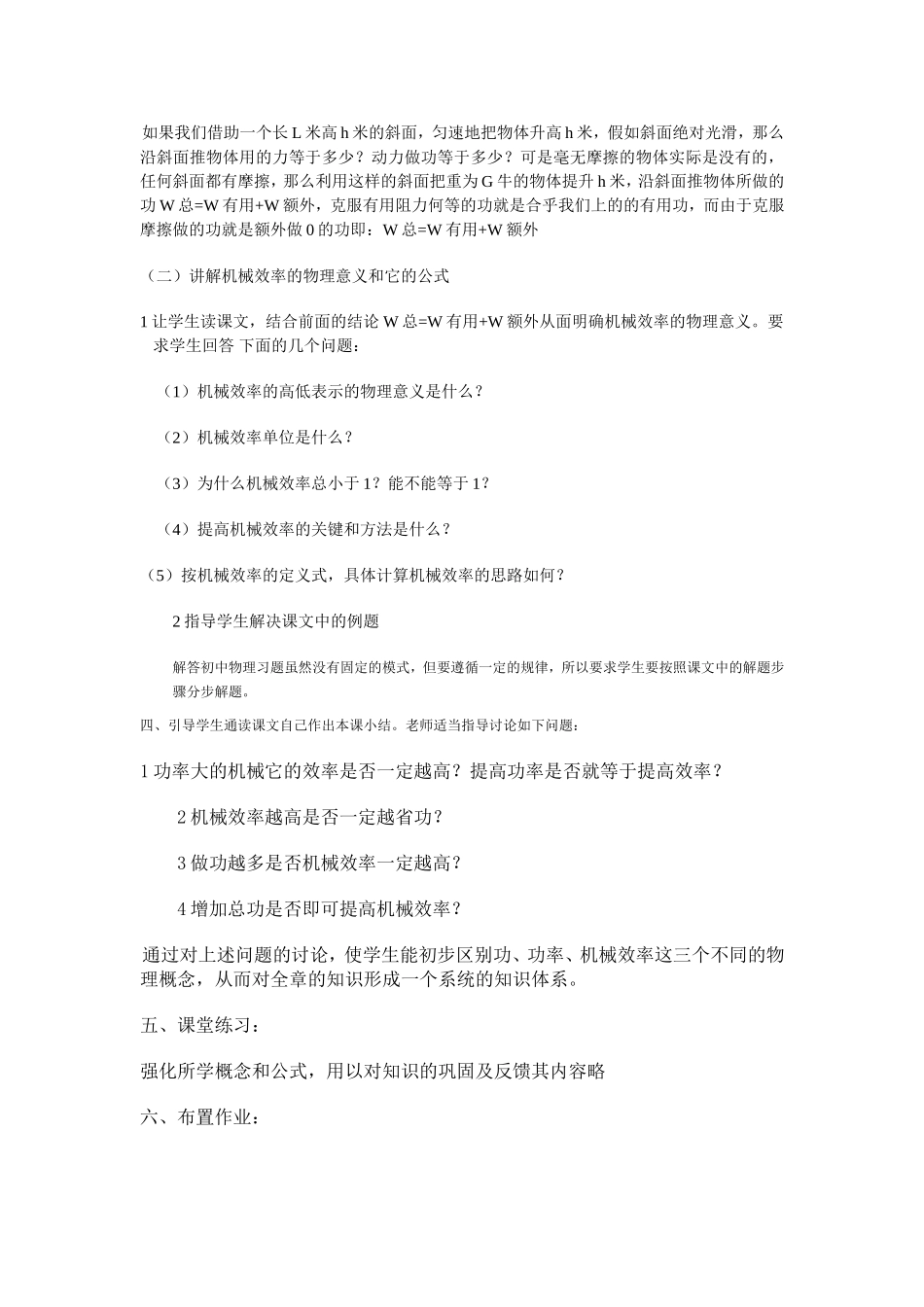 教学目的和要求_第3页