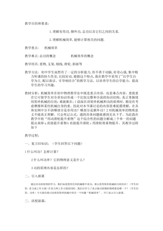 教学目的和要求